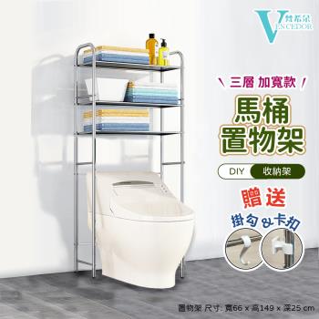 VENCEDOR 加寬型不銹鋼三層浴廁多功能落地收納架 馬桶架 洗衣機架