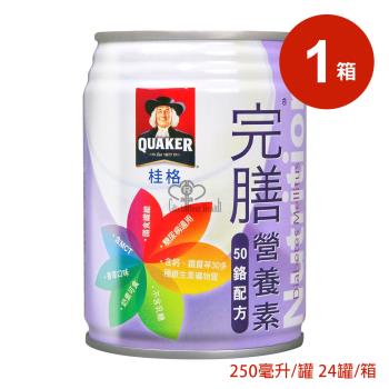 【QUAKER 桂格】完膳營養素50鉻配方X1箱 250ml/罐 24罐/箱