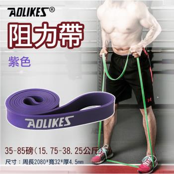 【捷華】Aolikes阻力帶-紫色35-85磅