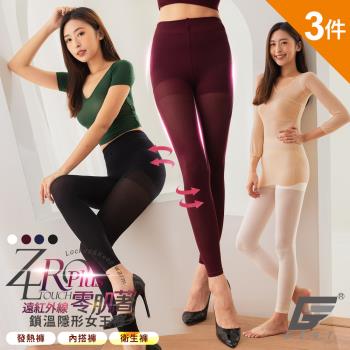 3件組【GIAT】台灣製零肌著遠紅外線隱形美體發熱褲3件組(慈濟專案)