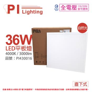 2入 【PILA沛亮】 LED RC3640 36W 4000K 自然光 全電壓 超薄 平板燈 光板燈 PI430016