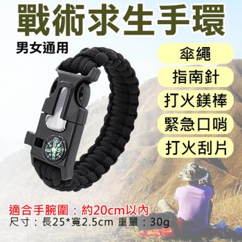 【捷華】戰術求生手環 運動指南針手環
