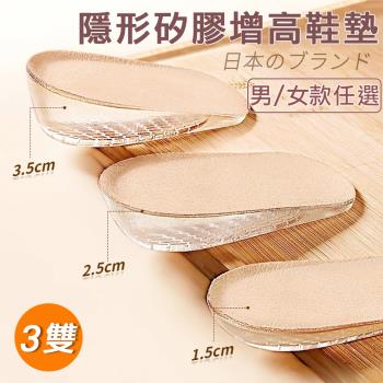 【帕格尼尼Paganini】日本舒適減壓隱形矽膠增高鞋墊(三雙)