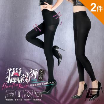 2件組【GIAT】台灣製280D視覺獵殺彈力雕塑保暖褲襪(九分/褲襪款) -慈濟共善