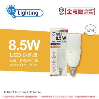 6入 【亮博士】 LED Mini 8.5W 6500K 白光 E14 全電壓 小雪糕 球泡燈 台製 DR520006