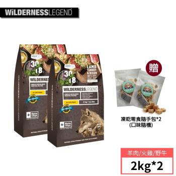 蔚特尼思 無穀天然貓糧 成犬2kg 2包組 再贈凍乾隨手包*2 (羊肉 火雞 牛肉/鮭魚 海洋魚)