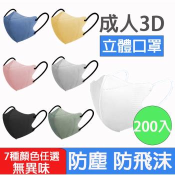 【酷時樂-CoolSeller】200片-台灣急速出貨 最新莫蘭迪成人3D立體口罩 成人口罩 立體口罩 防塵口罩 10入-包 共7款(非醫療)