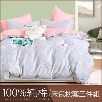DON (單人/雙人/加大)100%純棉床包枕套組-多款任選