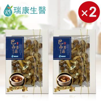 【瑞康生醫】純素-台灣巴西蘑菇乾菇45g(冷凍乾燥技術)/盒-共2盒