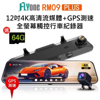 FLYone RM09 PLUS 12吋全螢幕4K SONY鏡頭+GPS測速提醒 高畫質前後雙鏡 後視鏡行車記錄器(加送64G卡)
