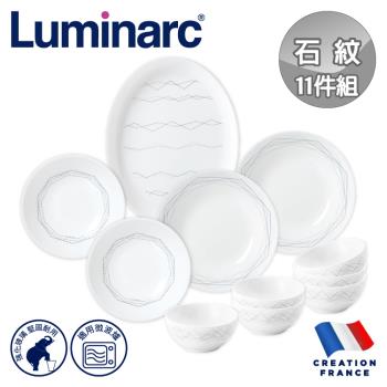 【法國Luminarc】樂美雅 石紋 11件式餐盤組/玻璃餐盤/微波餐盤/韓式小菜盤/魚盤/醬料盤(ARC-1101-MB)