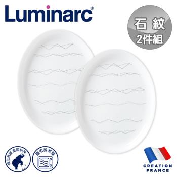 【法國Luminarc】樂美雅 石紋 28CM橢圓魚盤/玻璃餐盤/微波餐盤/魚盤/超值2入組(ARC-201-MB)