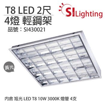 2入 【旭光】 LED T8 40W 3000K 黃光 4燈 全電壓 輕鋼架 SI430021