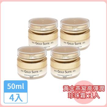 GOLD SUITE 燕窩胜肽珍珠抗老全能霜