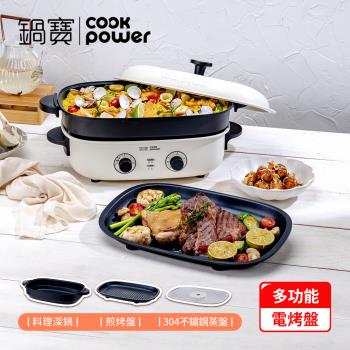 CookPower 鍋寶 多功能不沾電烤盤(ETB-5011W)