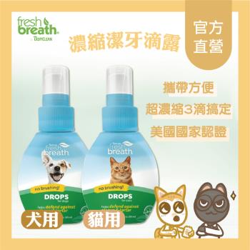 鮮呼吸濃縮潔牙滴露(犬/貓) 2.2oz/瓶
