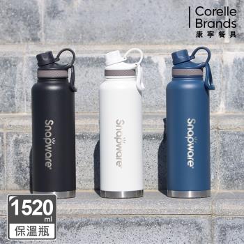 【美國康寧】Snapware 316不鏽鋼保溫保冰運動瓶1520ml(三色任選)