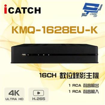 [昌運科技] ICATCH 可取 KMQ-1628EU-K 16路 H.265 4K UTC同軸 數位錄影主機