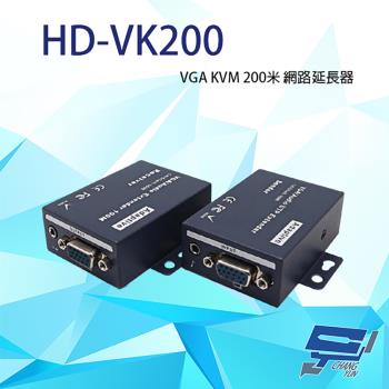 [昌運科技] HD-VK200 200米 VGA KVM 網路延長器