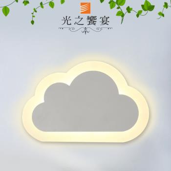 【光之饗宴】LED 12W雲朵壁燈(三色光)