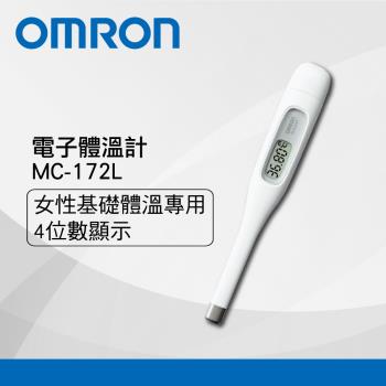OMRON歐姆龍電子體溫計MC-172L