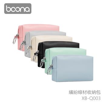 Boona 3C 繽紛線材收納包 XB-Q003