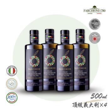 義大利【法奇歐尼】頂級義大利特級冷壓初榨橄欖油500mlX4入