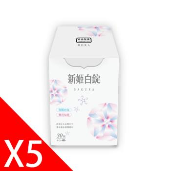【日南製藥】日本進口高濃度雪櫻姬白錠5盒(30錠/盒)-II
