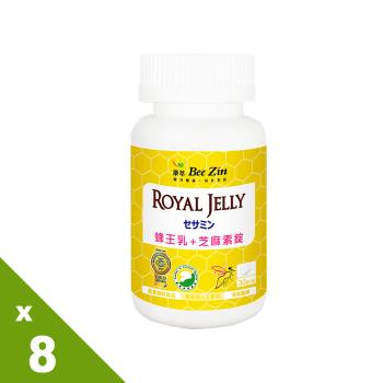 【BeeZin康萃】日本高活性蜂王乳芝麻素錠x8瓶(30錠/瓶)