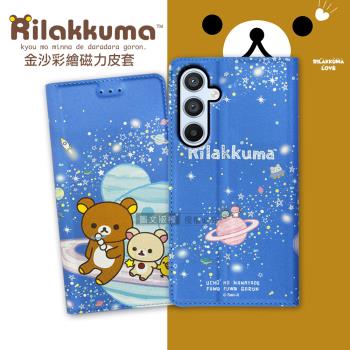 日本授權正版 拉拉熊 三星 Samsung Galaxy A54 5G 金沙彩繪磁力皮套(星空藍)