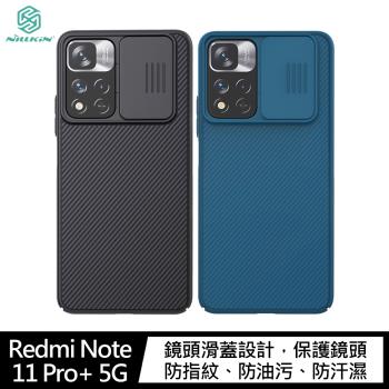 NILLKIN Redmi Note 11 Pro+ 5G 黑鏡保護殼