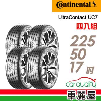 【Continental馬牌】輪胎馬牌 UC7-2255017吋 98W XL_四入組(車麗屋)