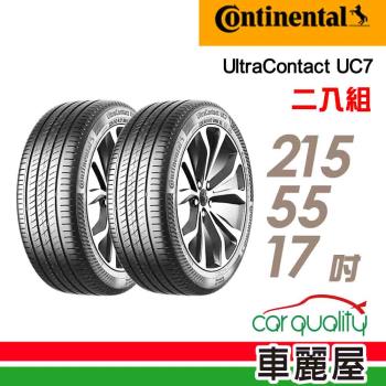 【Continental馬牌】輪胎馬牌 UC7-2155517吋 94W_二入組(車麗屋)