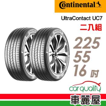 【Continental馬牌】輪胎馬牌 UC7-2255516吋 95W_二入組(車麗屋)