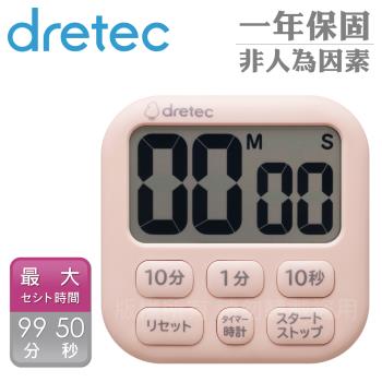 【日本dretec】波波拉大螢幕時鐘計時器-6按鍵-粉色 (T-592PK)