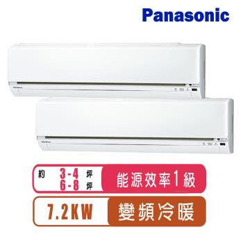 Panasonic國際牌 3-4坪+6-8坪變頻冷暖一對二分離式冷氣CU-2J71BHA2+CS-LJ28BA2+CS-LJ50BA2