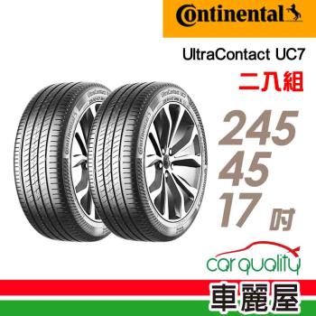 【Continental馬牌】輪胎馬牌 UC7-2454517吋 95W_二入組(車麗屋)