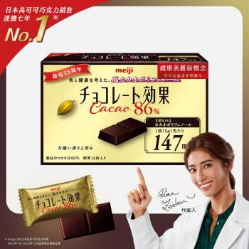 【Meiji 明治】巧克力效果CACAO 86%黑巧克力(盒裝)