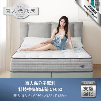 日本直人木業-高分子專利科技棉機能6尺加大床墊(CF052)