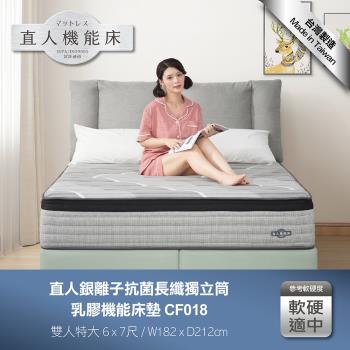 日本直人居家-銀離子抗菌長纖獨立筒乳膠機能7尺特大床墊(CF018)