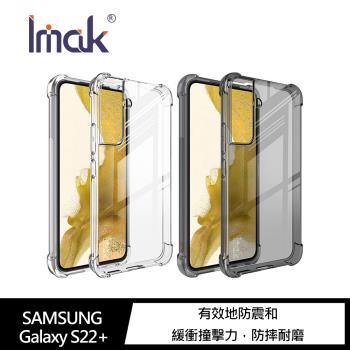 Imak SAMSUNG Galaxy S22+ 全包防摔套(氣囊) #保護套 #鏡頭保護 #防摔氣囊