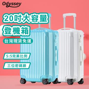 Odyssey奧德 台灣現貨 大容量行李箱 55開 行李箱 登機箱 [20吋]