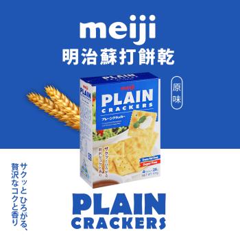【Meiji 明治】蘇打餅乾(104g盒裝)