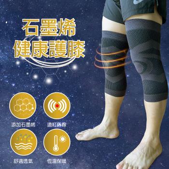 【Qi Mei 齊美】石磨烯能量健康護膝(1雙)-台灣製