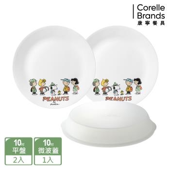 【美國康寧】CORELLE SNOOPY 露營趣 3件式餐盤組-C02