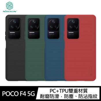 NILLKIN POCO F4 5G 磨砂護盾 Pro 保護殼