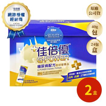【佳倍優】糖尿病配方粉狀營養品X2盒 奶素可食(40g*24包/盒)