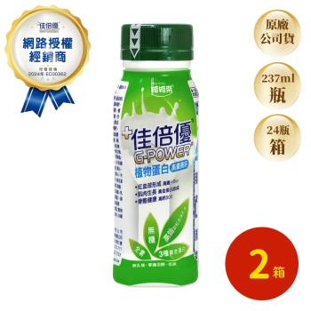 【佳倍優】植物蛋白配方X2箱 B12+高鐵 無糖 全素 237ml*24瓶/箱(贈6瓶)