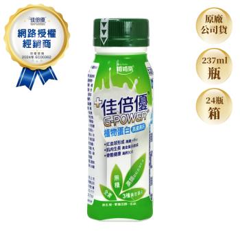 【佳倍優】植物蛋白配方X1箱 B12+高鐵 無糖 全素 237ml*24瓶/箱(贈3瓶)