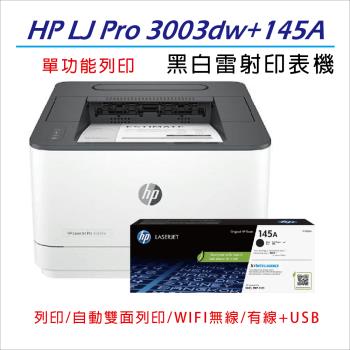 【搭1黑標準容量碳粉145A】HP LaserJet Pro 3003dw 雷射印表機 (3G654A)
